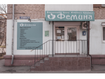 Медицинский Центр Фемина